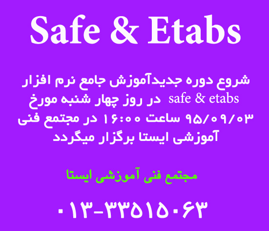 safe etabs1