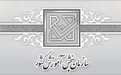 اطلاعیه سازمان سنجش آموزش کشوردرباره تاریخ ثبت ‌نام آزمون کارشناسی ارشد فراگیر دانشگاه پیام نور بهمن ماه سال ۱۳۹۵ (نوبت هفدهم)