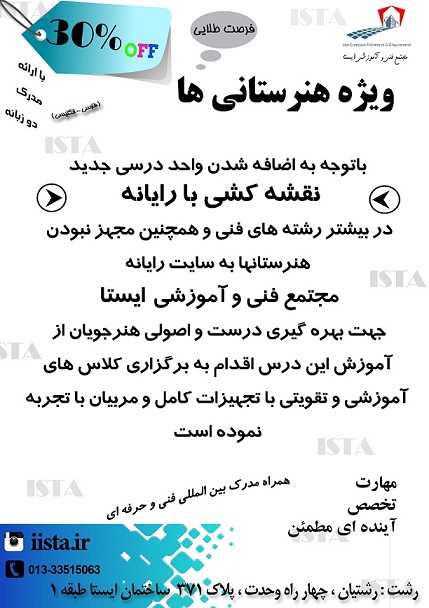 ویژه هنرستانی ها